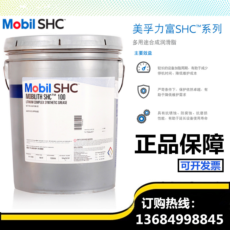 Mobilith SHC220美孚力富SHC007,SHC32,shc100,460,1500高温润滑脂