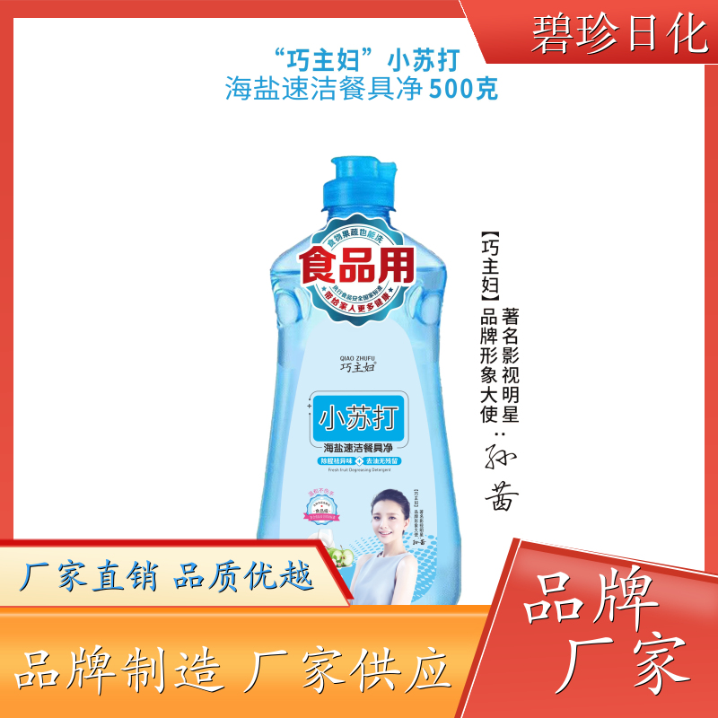 厂家供应 小瓶洗涤灵 去腥除味去油无残留 支持代加工