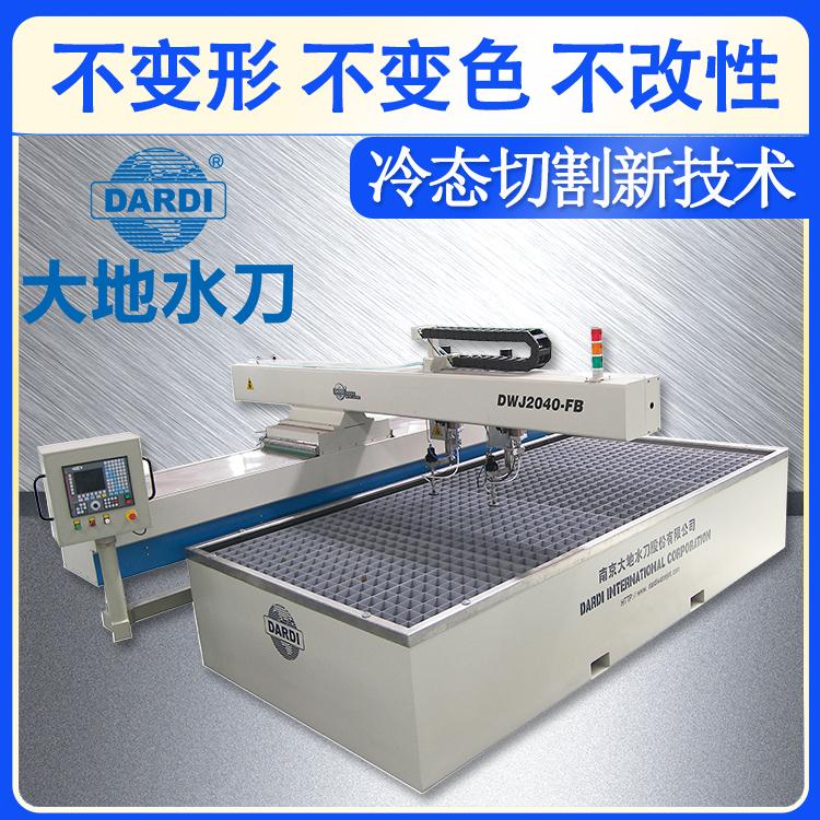 大地 超高压智能数控水切割机 品质铸就品牌 DWJ2040双头