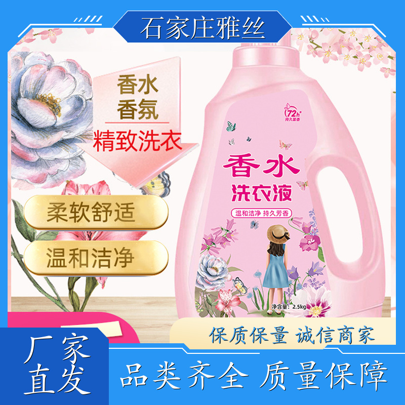 洗衣液厂家 天然环保花香去垢 瓦解污渍 货源充足雅丝