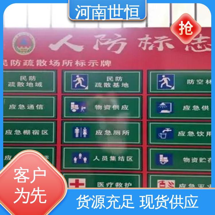 世恒 铝合金材质 标识标牌 多年经验 符合人防要求标准