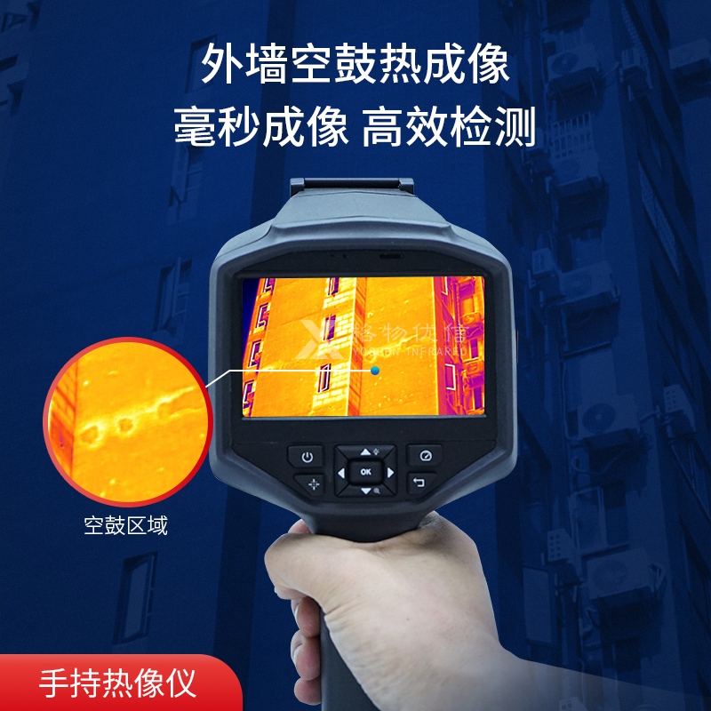 外墙空鼓监测仪器符合建筑物检测国标热像仪手持式红外热成像仪