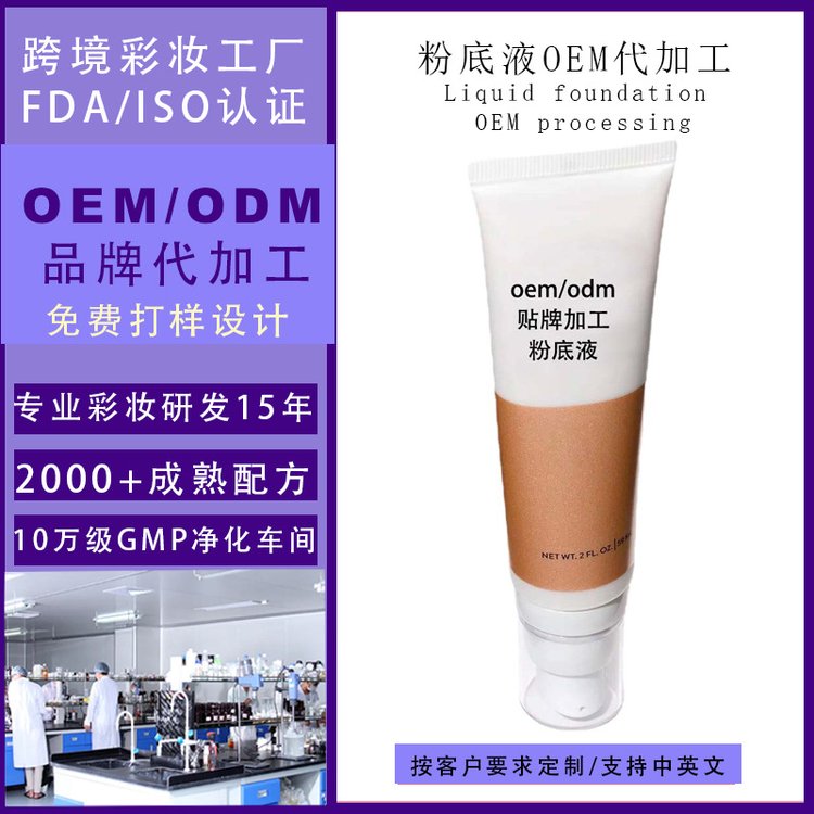 软管持妆遮瑕粉底液加工定制不卡纹粉底oem贴牌防水底妆 彩妆工厂