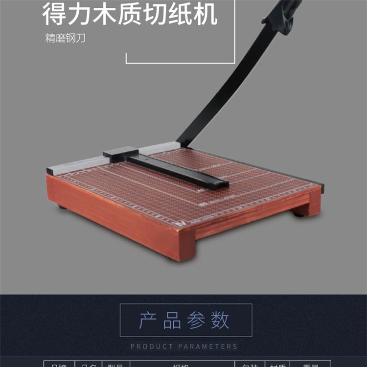 8004 A4木质切纸刀 300*250mm成都恒邦文具配送