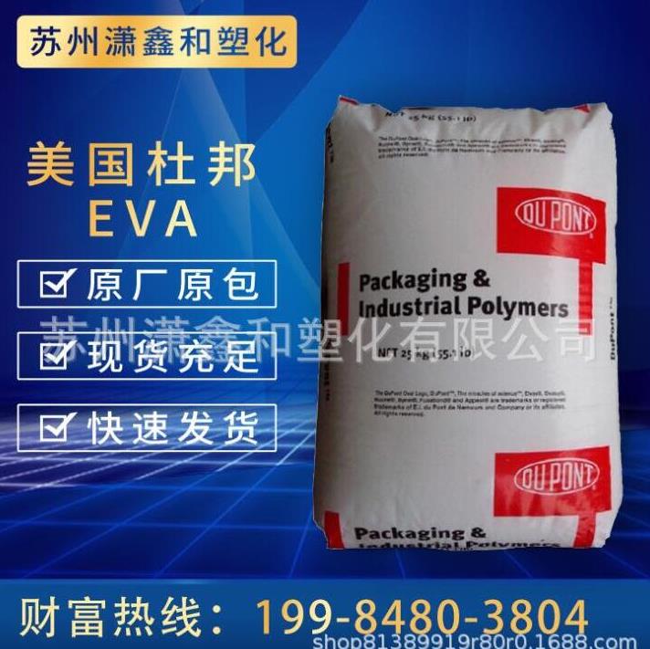 EVA 塑胶原料 美国杜邦 3150 热稳定 热封性 共挤薄膜 食品级 电线电缆级