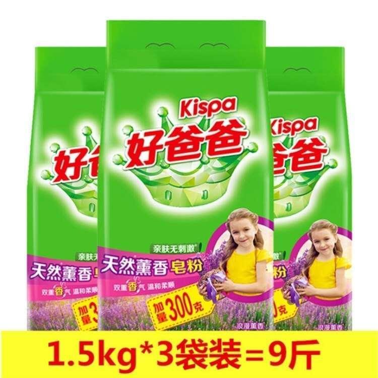 好爸爸洗衣粉一件代发 量大从优 欢迎来电咨询