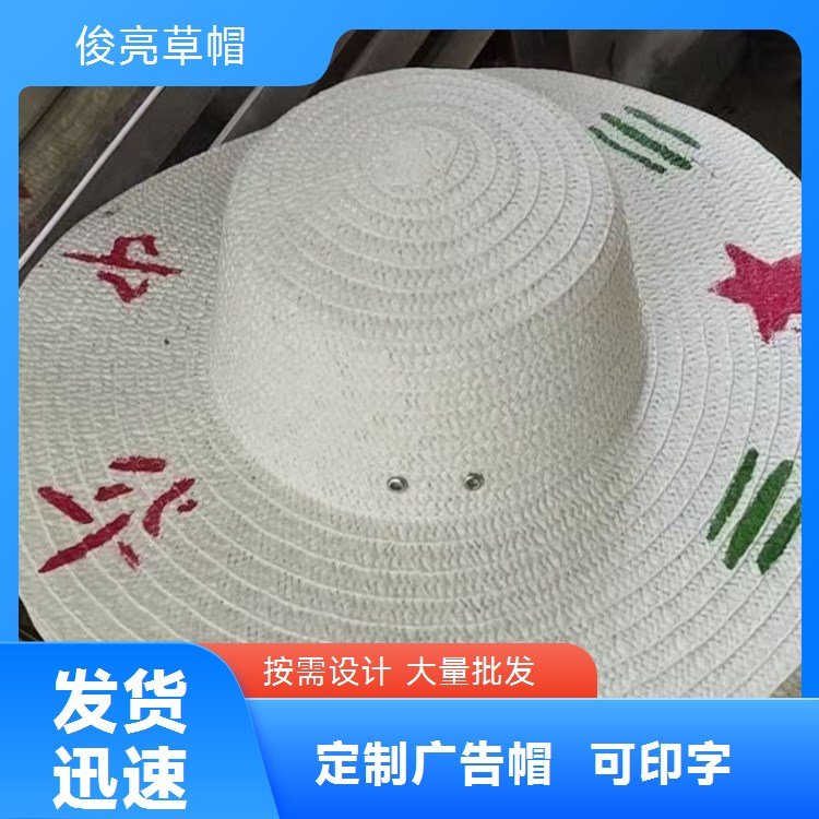 夏季遮阳草帽俊亮品牌 男女通用支持LOGO定制服务