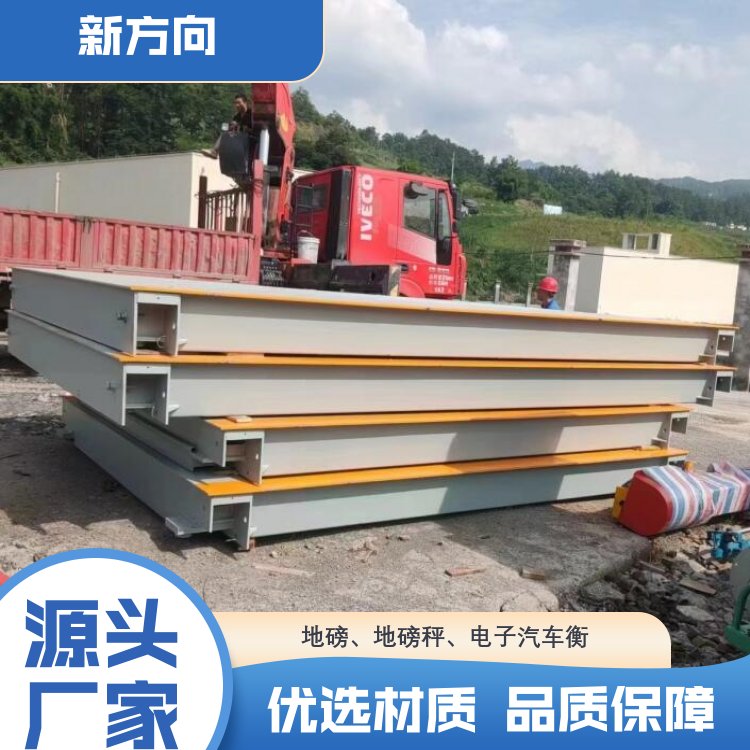 新方向 无人值守地磅 车牌自动识别过磅 加工定制 厂家供应