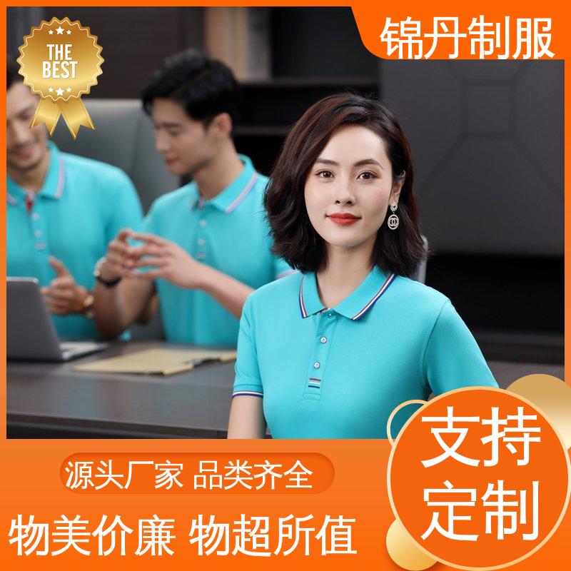 锦丹 肇 庆 夏装polo衫 工作服定制 支持打版免费打样