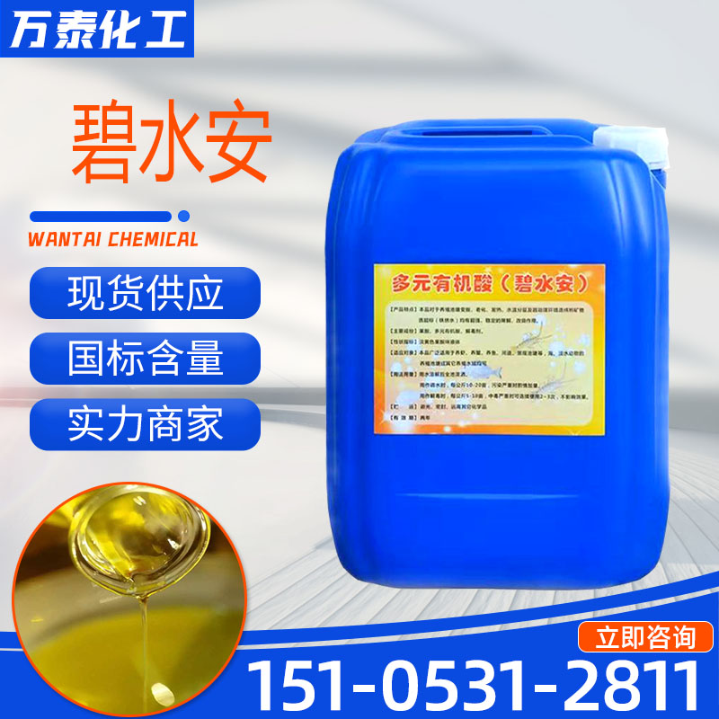 碧水安 水产养殖 污水处理 净化水质 多元有机酸