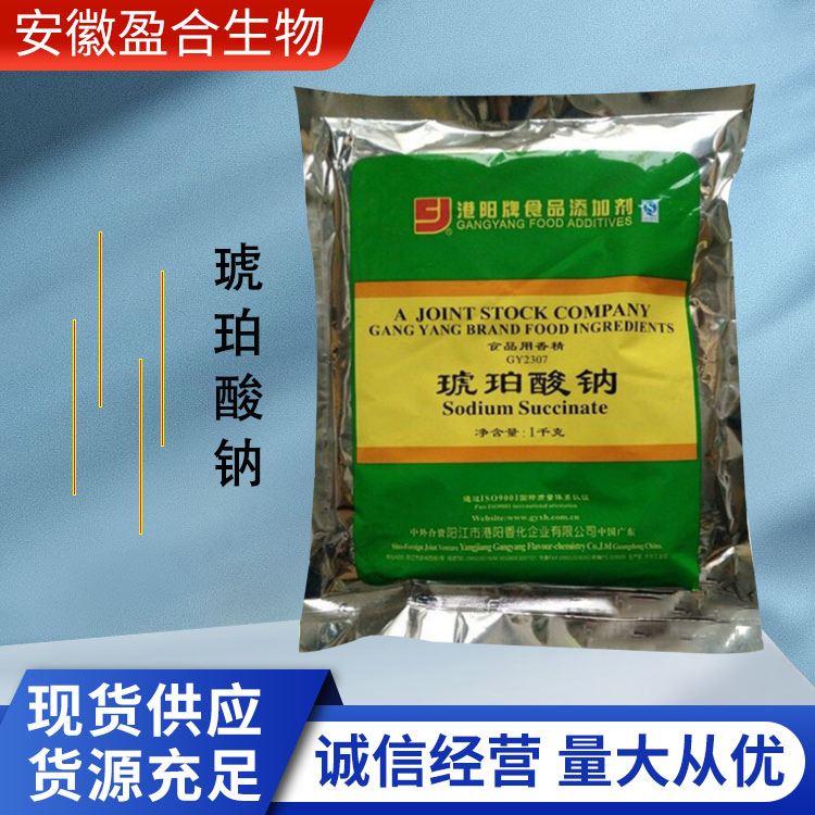 盈合 增味剂琥珀酸钠食品级添加剂 酸味剂 厂家供应