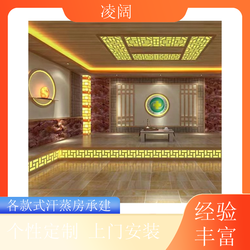 移动汗蒸房承建 简约 实用耐用 方便操作 上门施工 凌阔