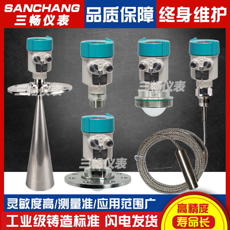 智能雷达液位计 水位料位计物位计防腐防爆导波喇叭口高频水利