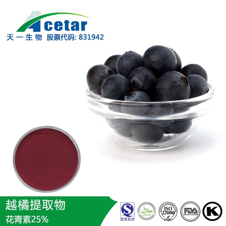 越橘提取物 萃取粉 120目紫红色粉 水溶浓缩粉 提供样品