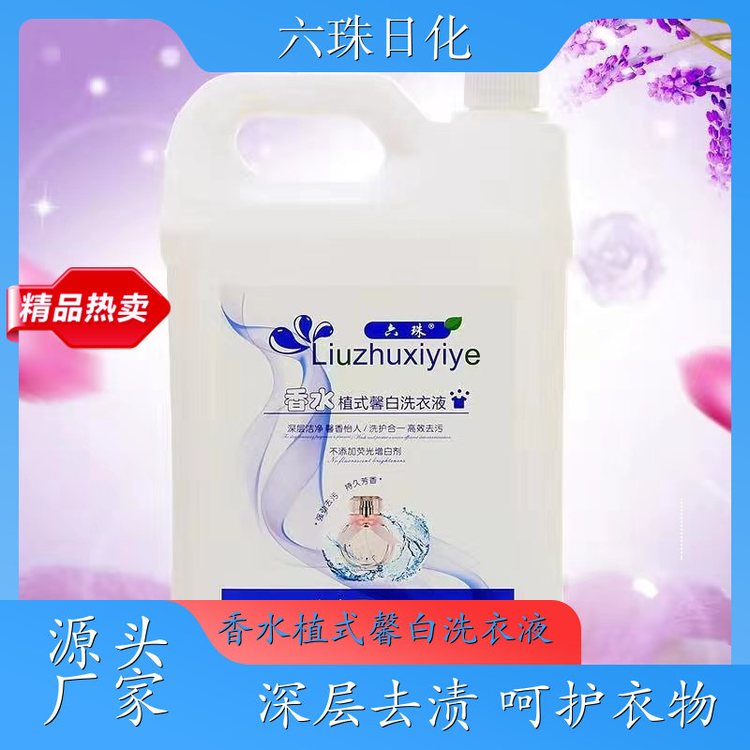 洗衣液 2kg3kg4.5kg 洗护香三效合一温和不伤衣 六珠日化