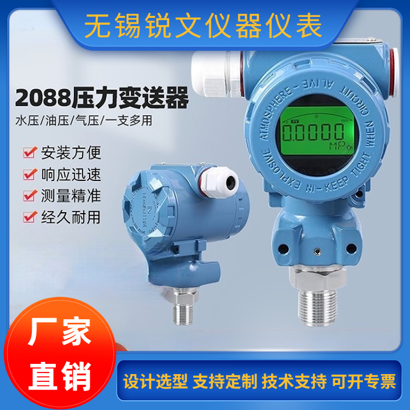 锐文 2088压力变送器带显示 扩散硅真空负压传感器 智能压力