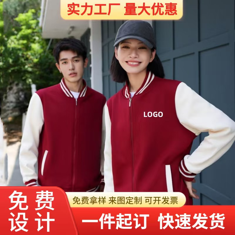 秋冬棒球服定制 潮牌耐穿班服 技校培训教育机构运动员服装 免费绣字