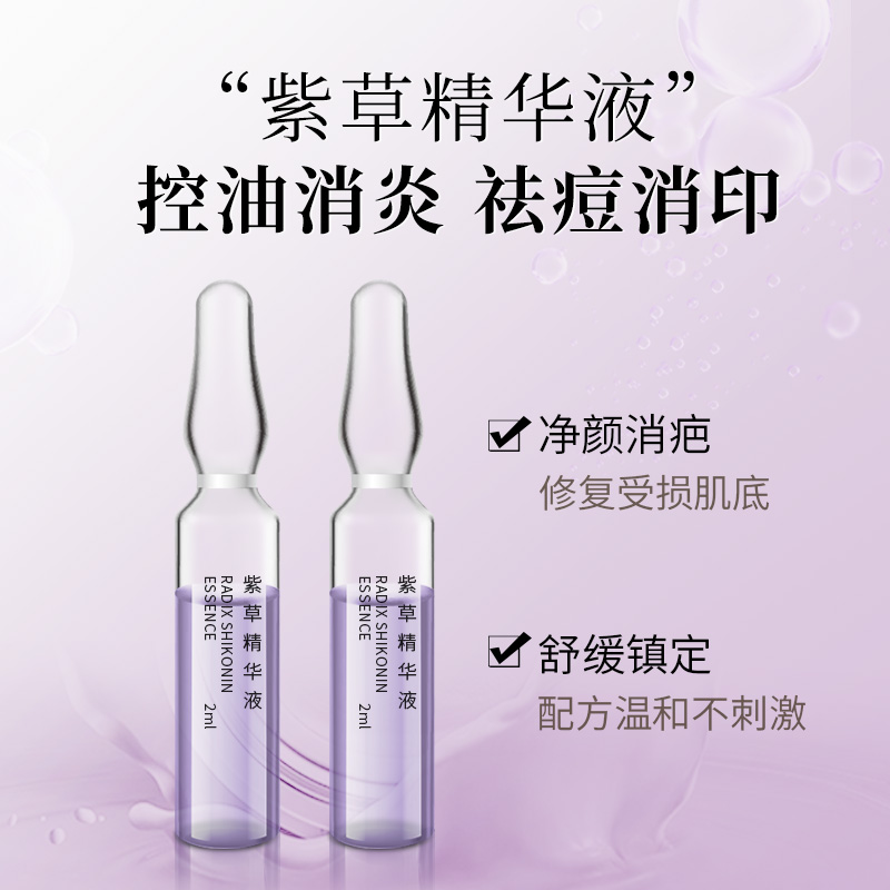 贴牌加工 紫草安瓶精华液补水保湿次抛化妆品代加工生产厂家