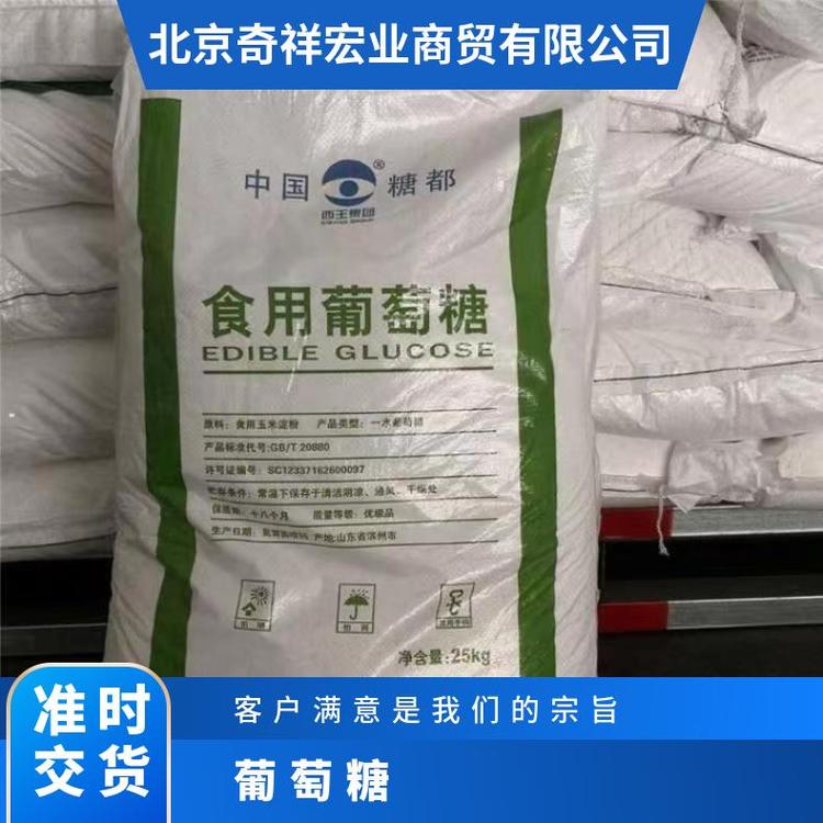 奇祥宏业葡萄糖 甜味剂 提升血糖 产品支持定制