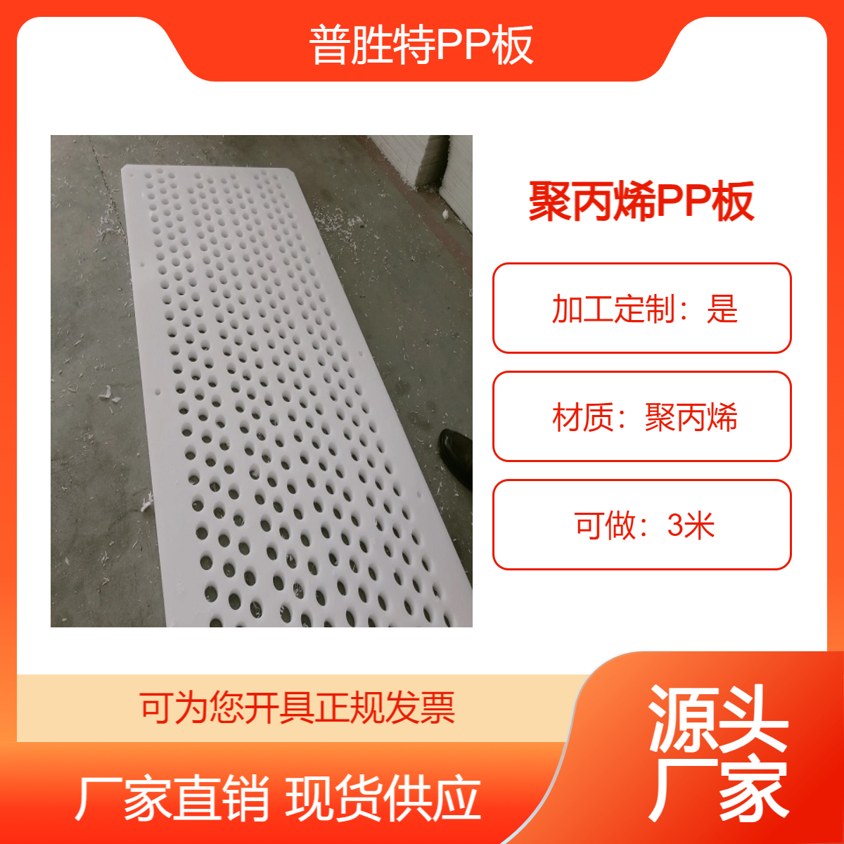 普胜特食品级白色pp塑料板材 现货库存支持定做厂家实体生产