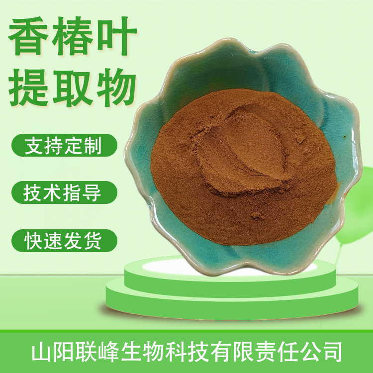 香椿提取物10：1 香椿叶粉 速溶浓缩浸膏粉 椿树叶 喷雾干燥