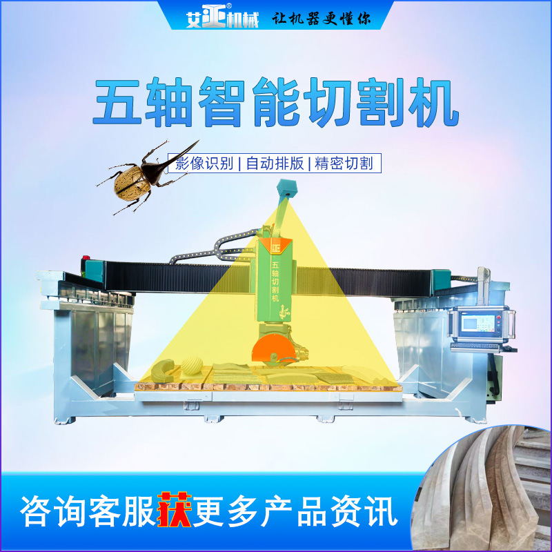 CNC桥切一体机 红外线五轴桥式切割机 石材智能机械定制