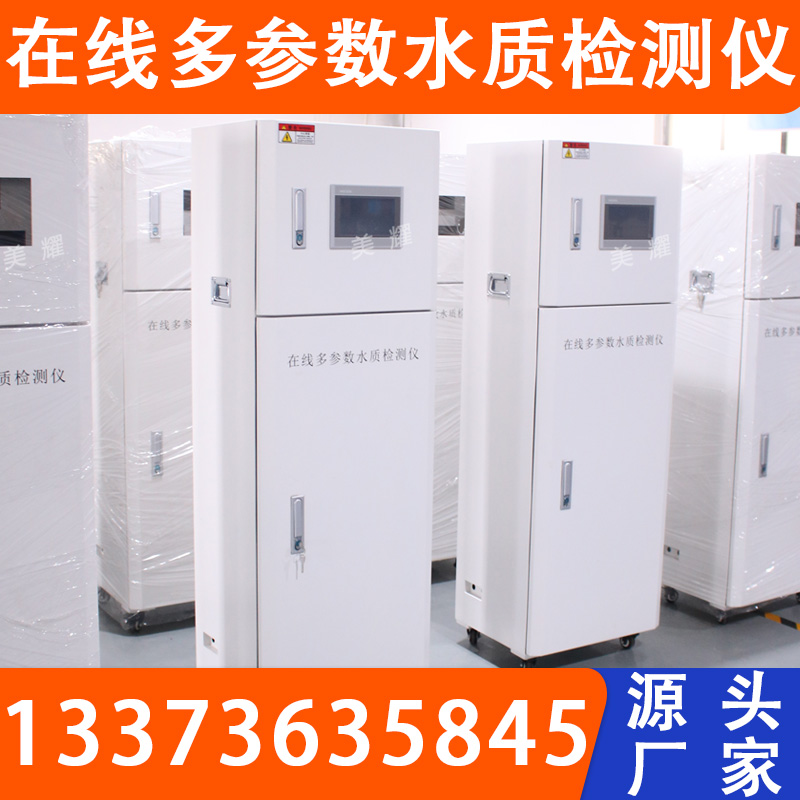 在线多参数水质分析仪厂家 PH溶氧余氯浊度水质检测仪