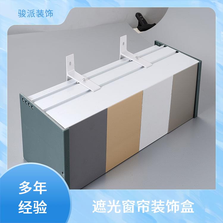 集成吊顶侧装导轨骏派卧室书房遮光窗帘盒支持定制
