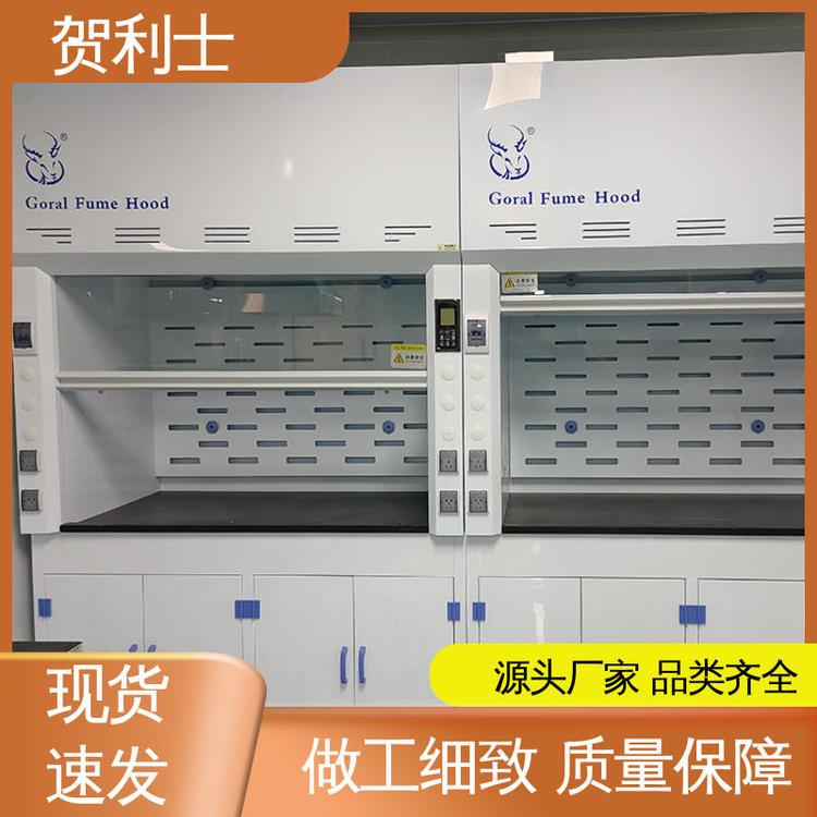 净气型通风柜 节能环保 品种多样 长期供应 耐高温 贺利士