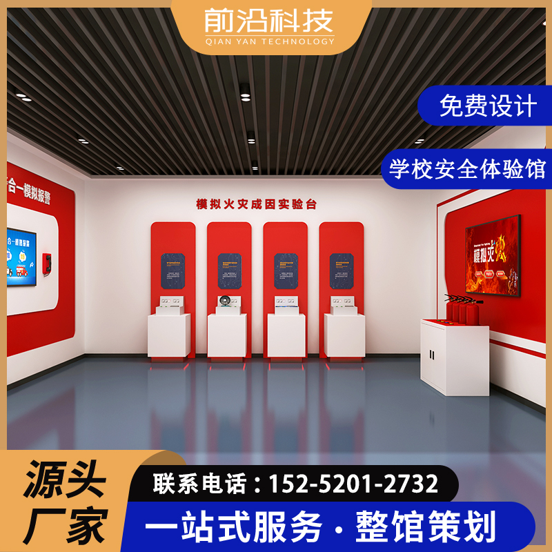 VR校园安全体验馆消防科普教育基地学校安全应急培训设备研学基地
