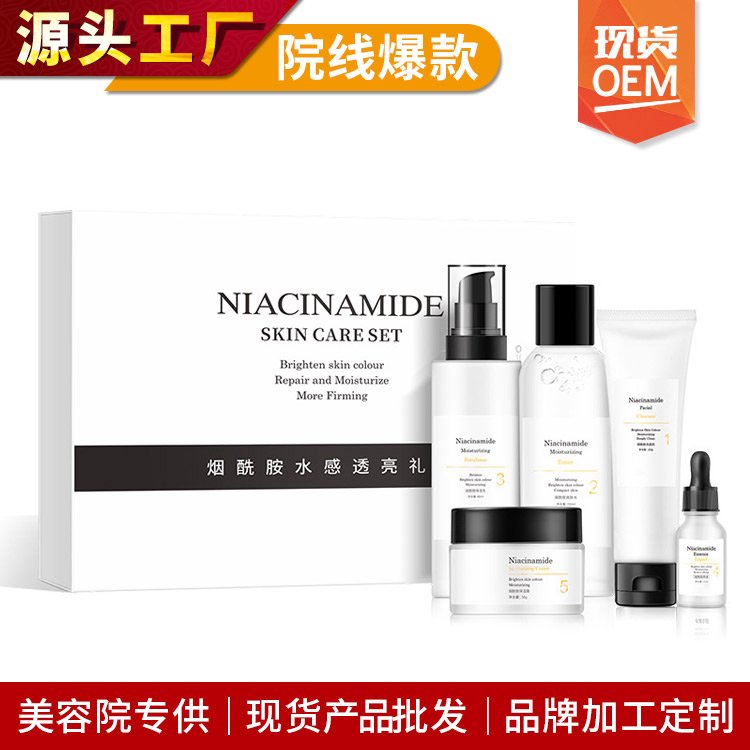 烟酰胺套装提亮肤色补水保湿美容院专用礼盒面部护理化妆品批发