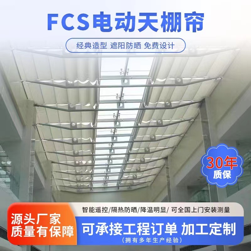 玻璃屋顶大型电动遮雨遮阳帘 折叠式家用FCS天棚帘 厂家批发