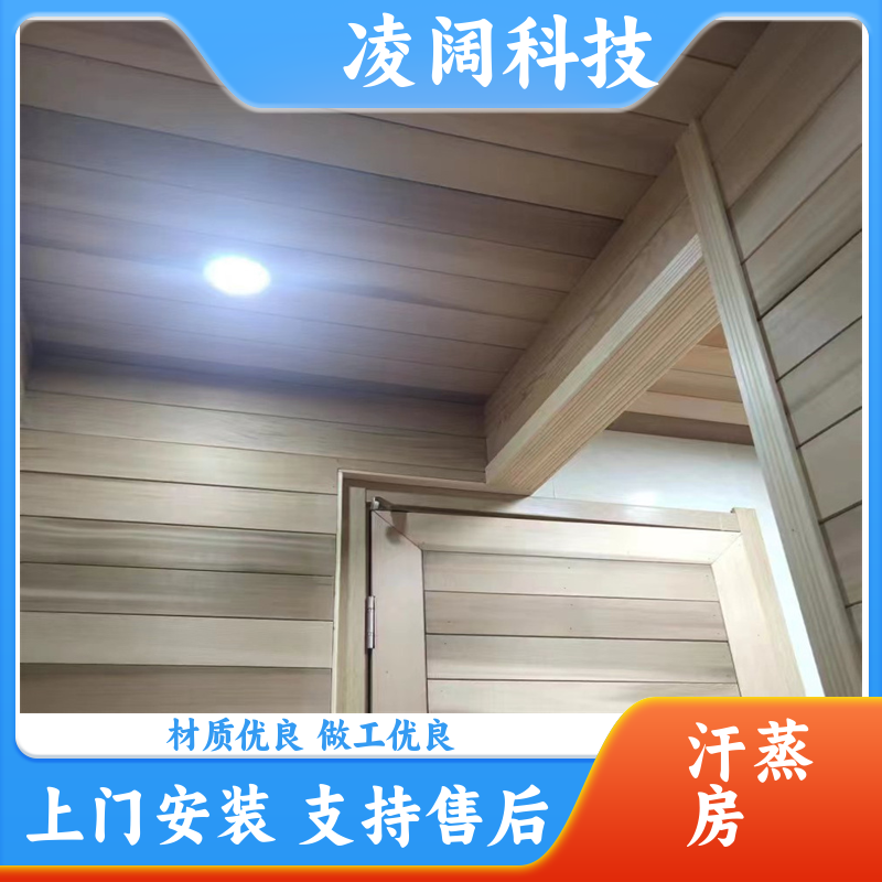 凌阔科技 酒店 桑拿房汗蒸设备 包设备包安装 一站式服务