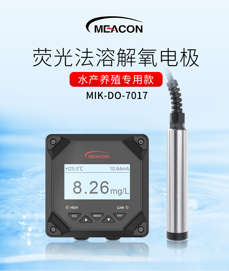 工业溶解氧传感器养殖水质荧光法在线水含氧量测定DO分析检测仪