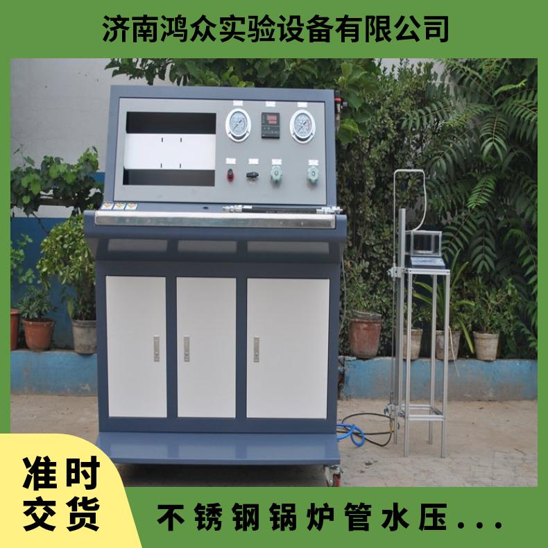 鸿众不锈钢锅炉管水压试验机 SUPC_UXGXT 全自动 0MPa~80MPa