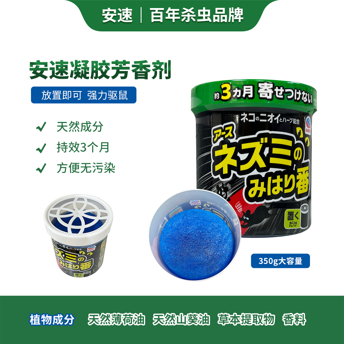 安速凝胶芳香剂植物趋避膏家用
