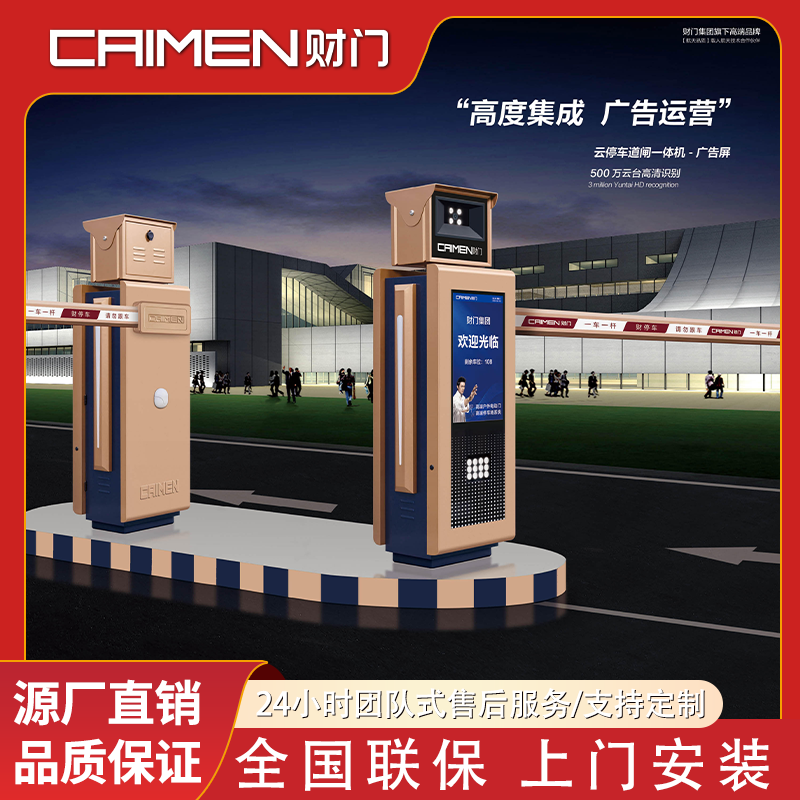 财门智能云停车道闸一体机车牌识别收费系统商场小区停车场升降杆