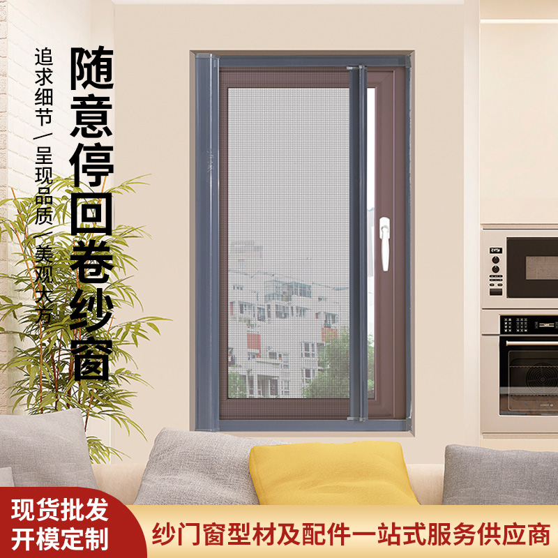 济正隐形防护防蚊高清网随意停回卷纱窗 铝合金型材防盗沙窗