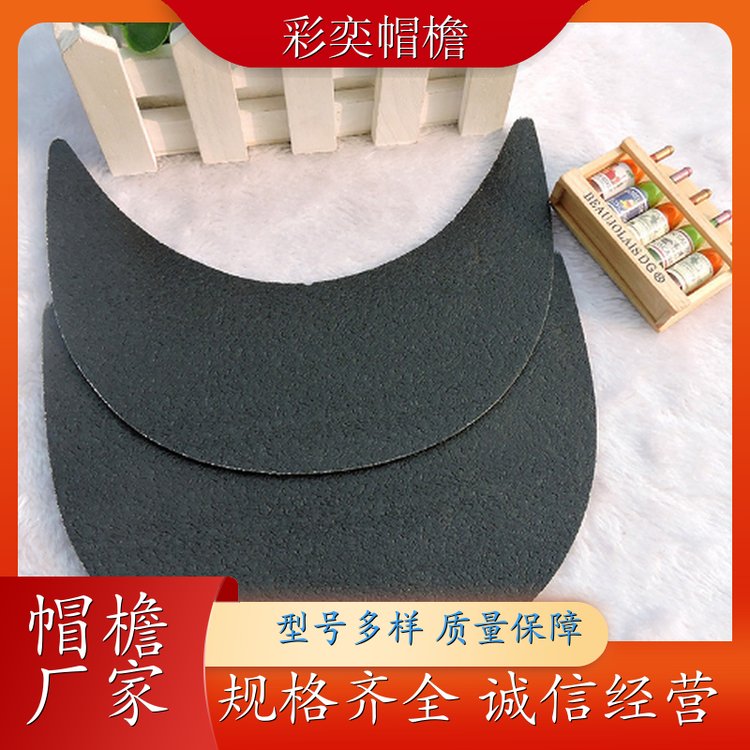 厂家批发 月牙形帽沿 支撑效果好 成人帽子配件 颜色可选