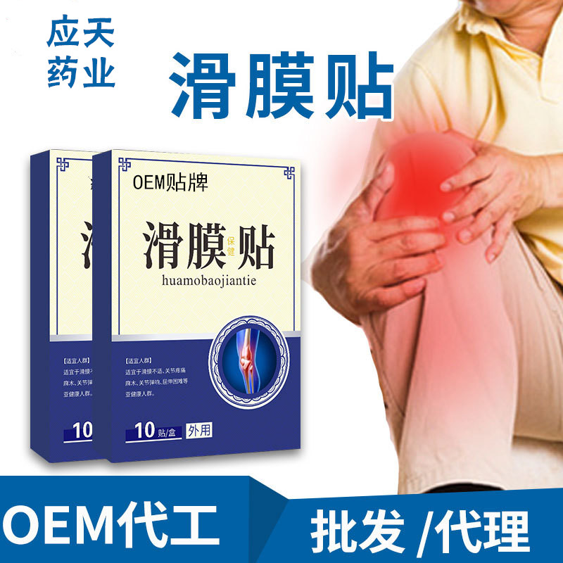 厂家批发膝盖膏药贴发热损伤半月板积液滑膜贴膏药OEM贴牌代加工