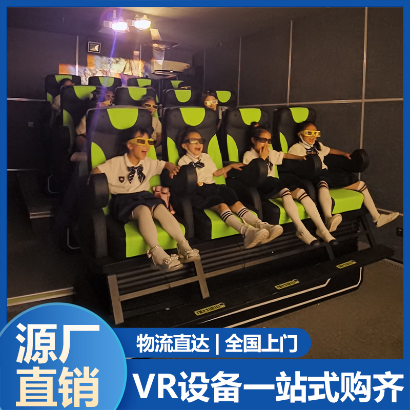 5d影院设备科技馆博物馆旅游景区投放7D动感影院 不同座位意向金