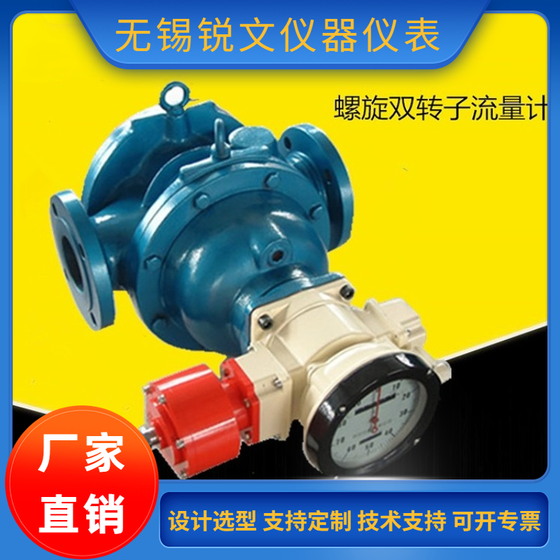 锐文 防爆型 石油 管道双转子流量计 双螺杆 智能液晶显示