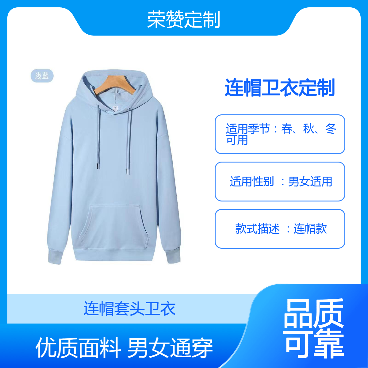 荣赞定制 男女款连帽套头卫衣 抗起球颜色多 支持logo定做