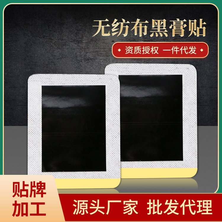 万医堂贴牌代工 水刺布膏贴 丹油膏可定制 文号免费使用