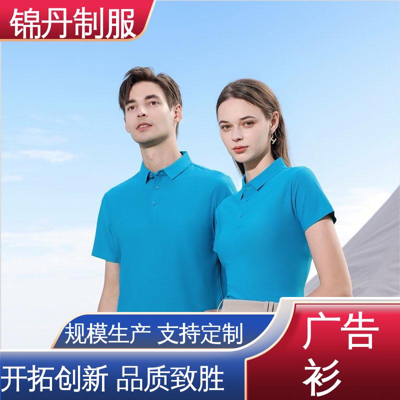 锦丹 新款坦克珠地 团体服 科技材料舒适耐穿 源头厂家