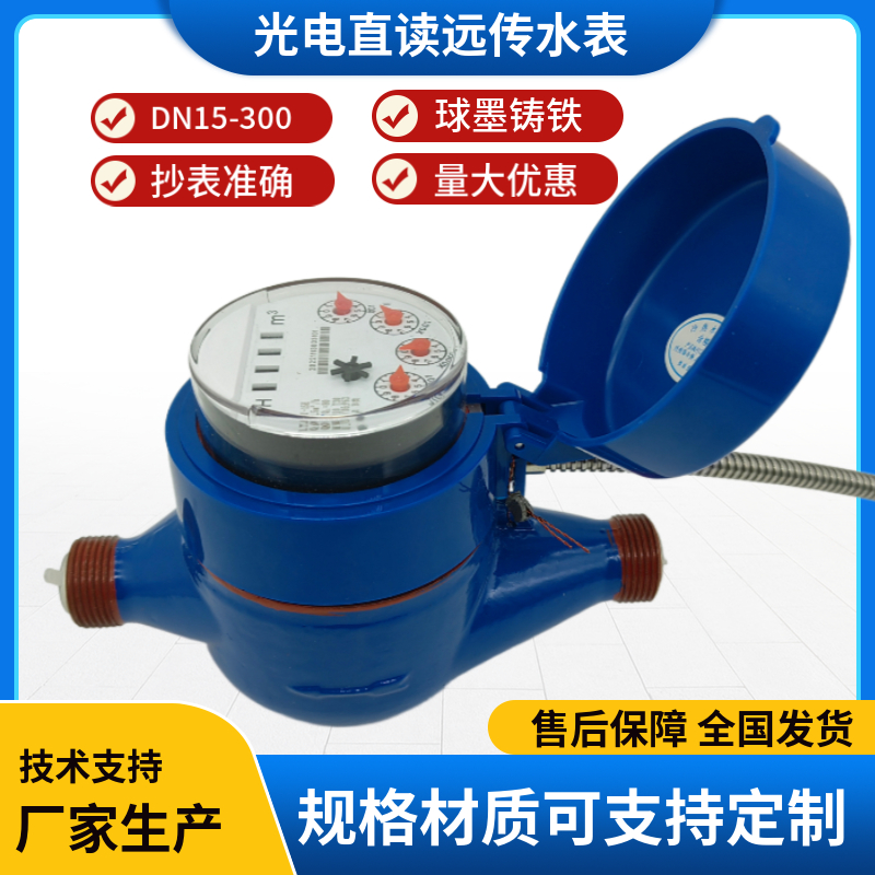 钰鑫科技有线远传机械式光电直读水表 智慧校园供水用冷热水表DN20
