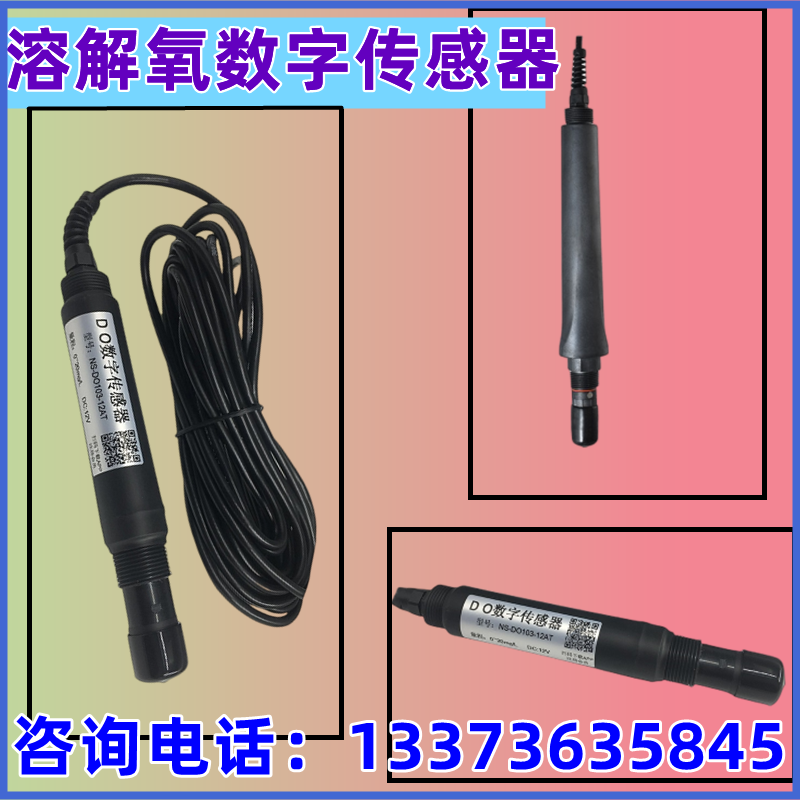 在线溶解氧数字传感器溶氧电极含氧量DO探头鱼塘水产养殖水质检测