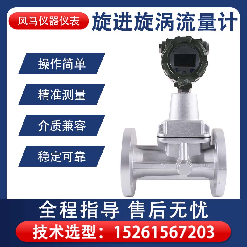 旋进旋涡流量计温压补偿天然气流量表 标况工况双显示