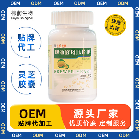啤酒酵母压片糖 压片糖果定制代加工 OEM代工贴牌 源头工厂