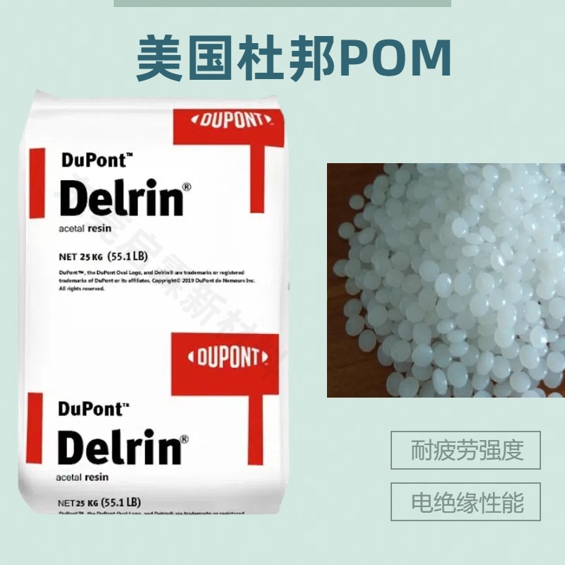 齿轮pom耐磨塑胶原料 美国杜邦POM 500P 高滑动性赛钢原料低摩擦